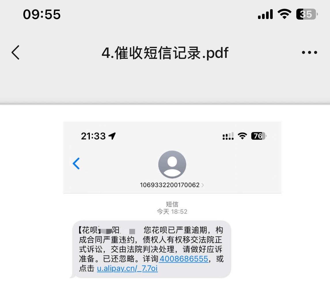 花呗无欠款个人及亲属却被催债一年多，状告无果后，事主“喊话”花呗