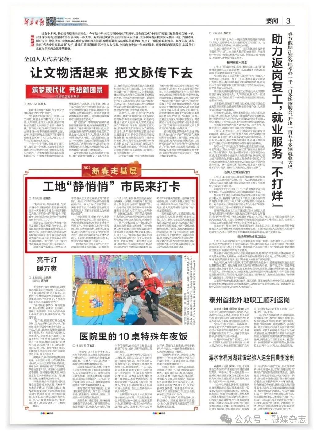 《融媒》| 周建平 等:身入·心入·融入:让新闻回归原点再出发——以新华日报社泰州分社“新春走基层”报道为例