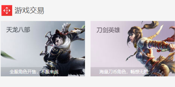 天龙八部手游交易平台介绍，交易平台有哪些