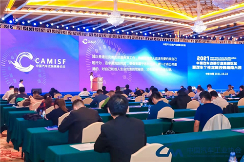2021中国汽车改装行业高峰论坛，透视行业发展新路径