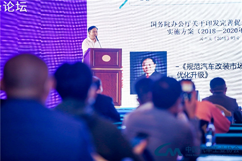 2021中国汽车改装行业高峰论坛，透视行业发展新路径