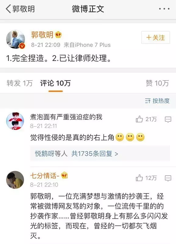 比朱梓骁肛裂、老板和金丝雀更劲爆的是郭敬明为陈学冬发过的毒誓