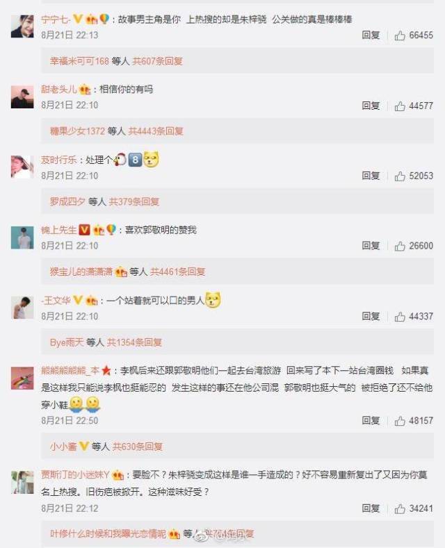 郭敬明的锅为什么要让朱梓骁背? 网友: 心疼这个躺枪的大男孩