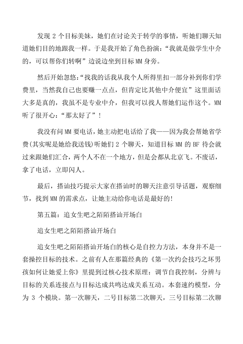 女生搭讪男生开场白-展示页