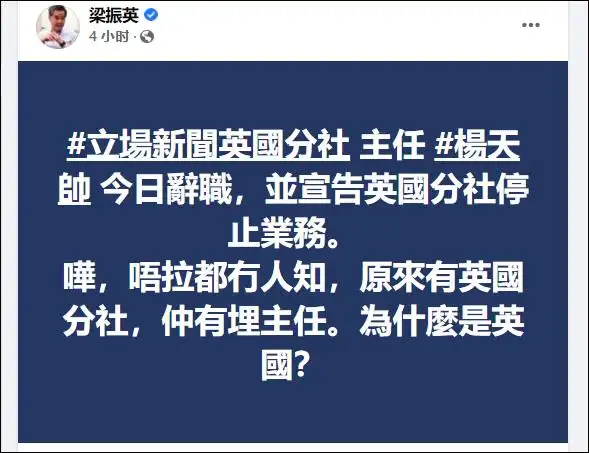 港警通缉“立场新闻”创始人、正式控告两高层,其英国分社停运
