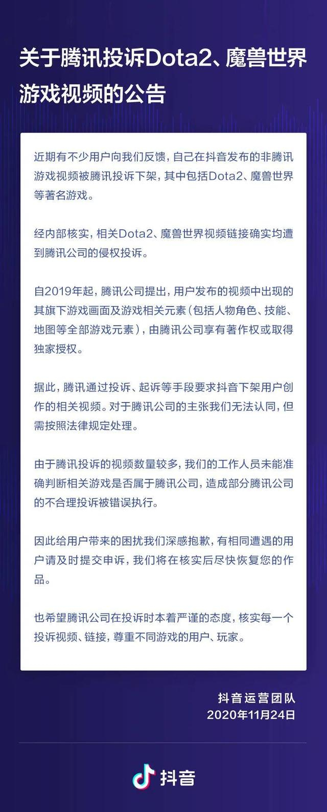 腾讯对抖音来了两拳,挨揍的却是DOTA2和魔兽世界?