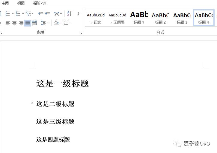 【图解】如何在Word文档中设置多级标题以及生成目录？