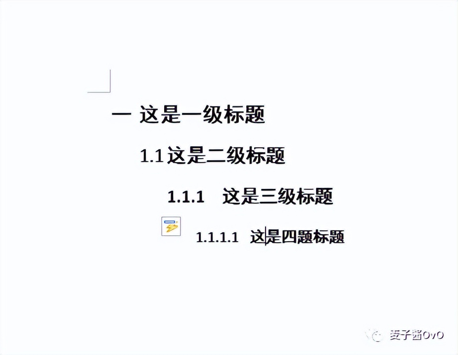 【图解】如何在Word文档中设置多级标题以及生成目录？