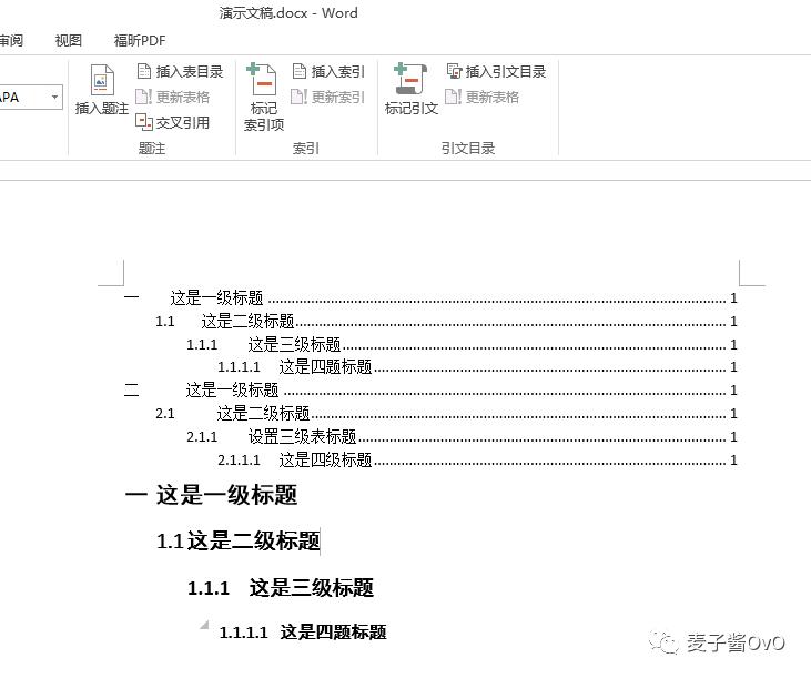 【图解】如何在Word文档中设置多级标题以及生成目录？