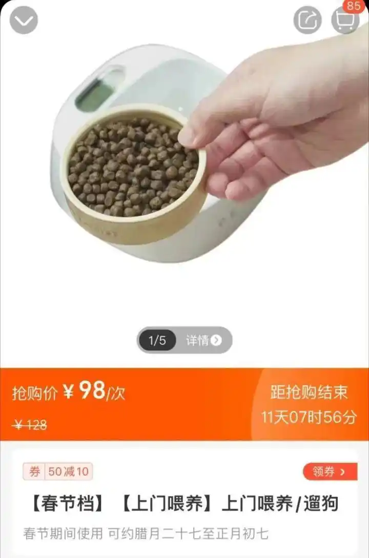 宠物上门喂养，98元一次，你会买单吗？