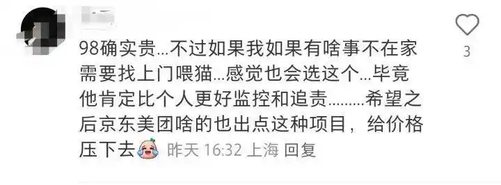 宠物上门喂养，98元一次，你会买单吗？