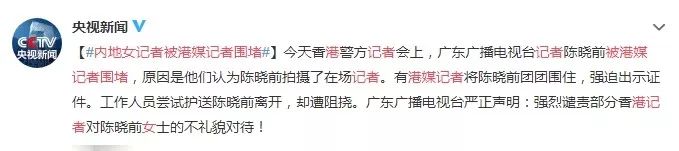 广东女记者在香港警察总部遭港媒围堵欺凌！“这就是你们嘴里的新闻自由？”