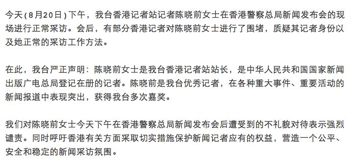 广东女记者在香港警察总部遭港媒围堵欺凌！“这就是你们嘴里的新闻自由？”