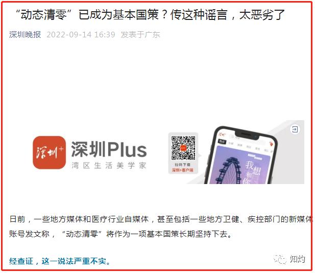 必须严查“‘动态清零’已成为基本国策”谣言的背后黑手