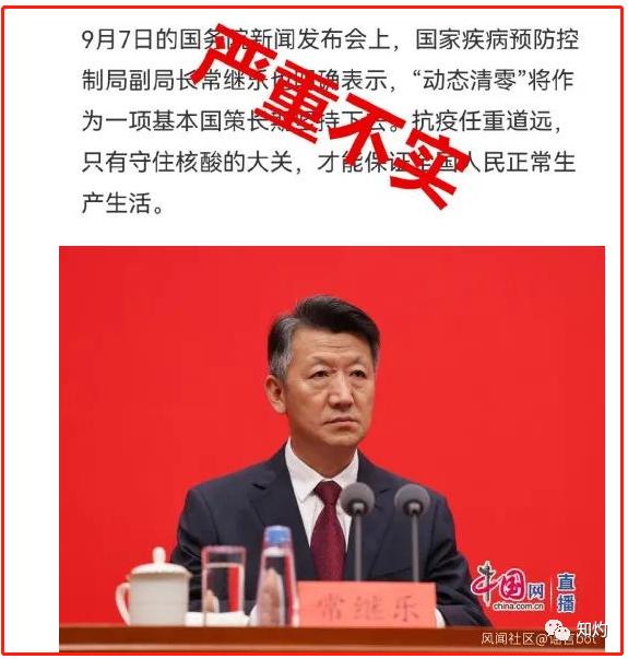 必须严查“‘动态清零’已成为基本国策”谣言的背后黑手