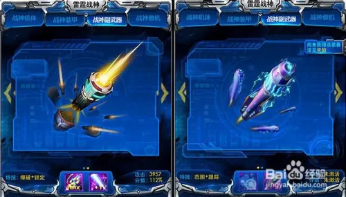 【雷霆战机wiki】战神副武器合成、激活详解