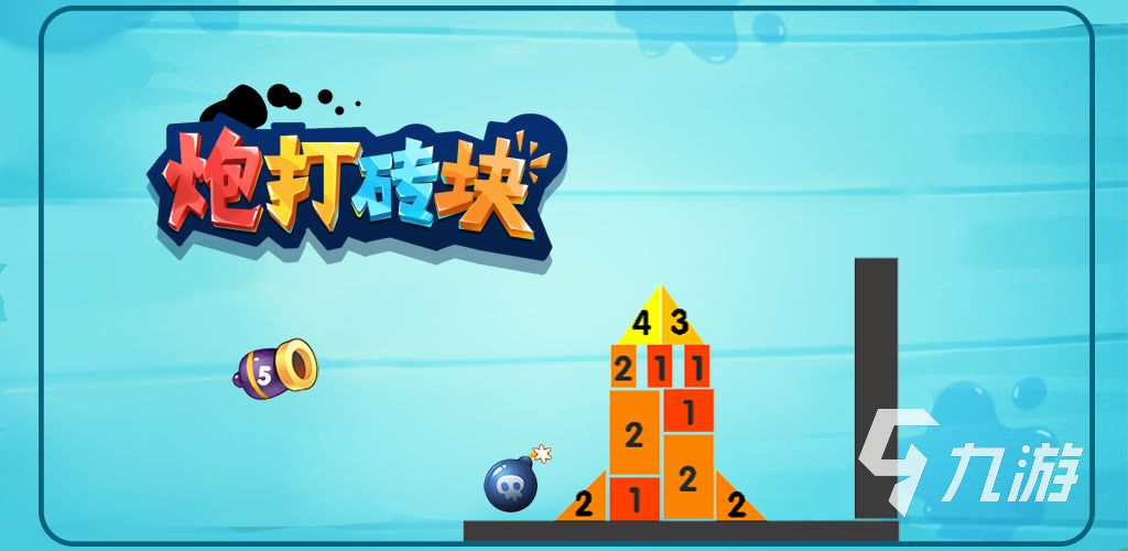 有趣的打砖块游戏有哪几个 2025好玩的打砖块游戏推荐