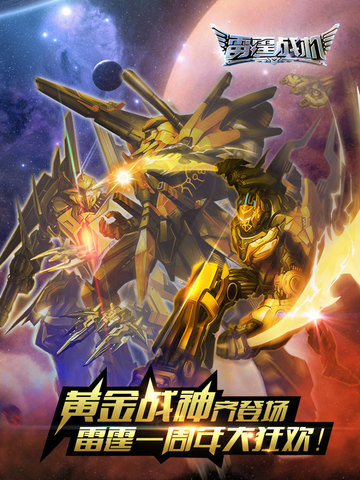 雷霆战机2025 V1.10.900 安卓版