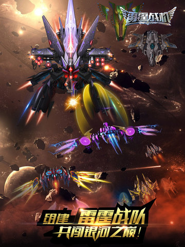 雷霆战机2025 V1.10.900 安卓版