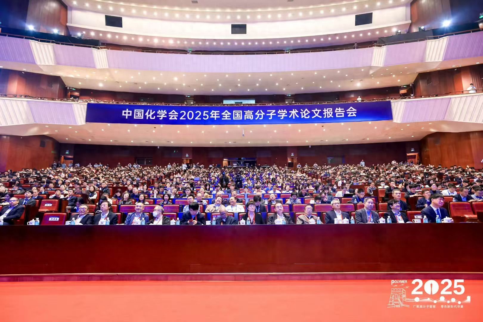 中国化学会2025年全国高分子学术论文报告会在广州举行