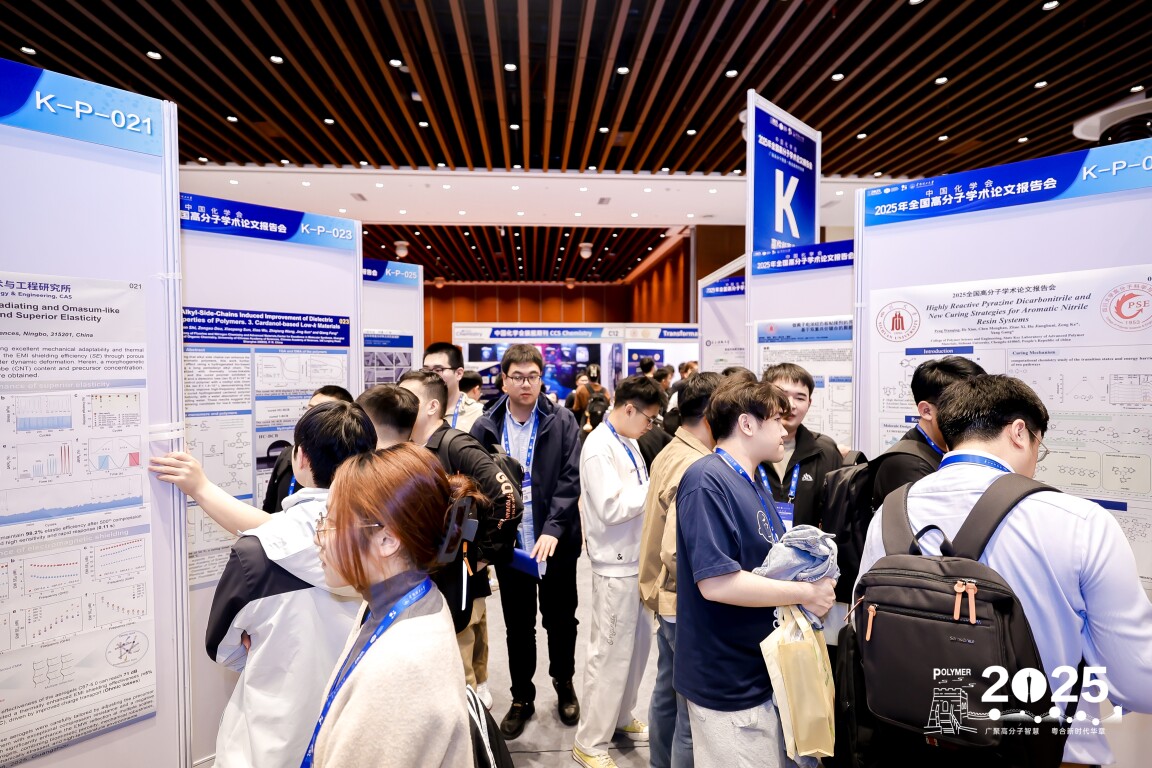 中国化学会2025年全国高分子学术论文报告会在广州举行