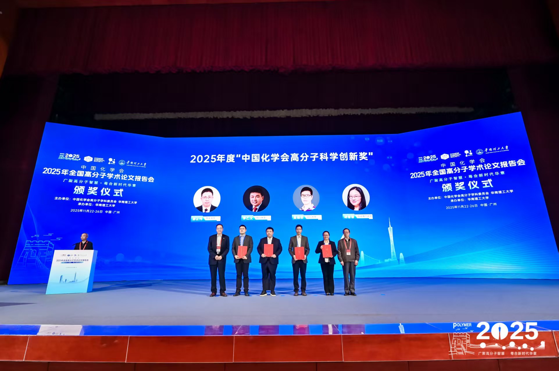 中国化学会2025年全国高分子学术论文报告会在广州举行