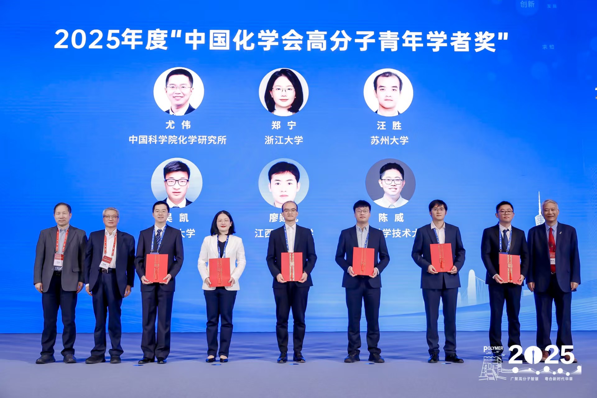 中国化学会2025年全国高分子学术论文报告会在广州举行