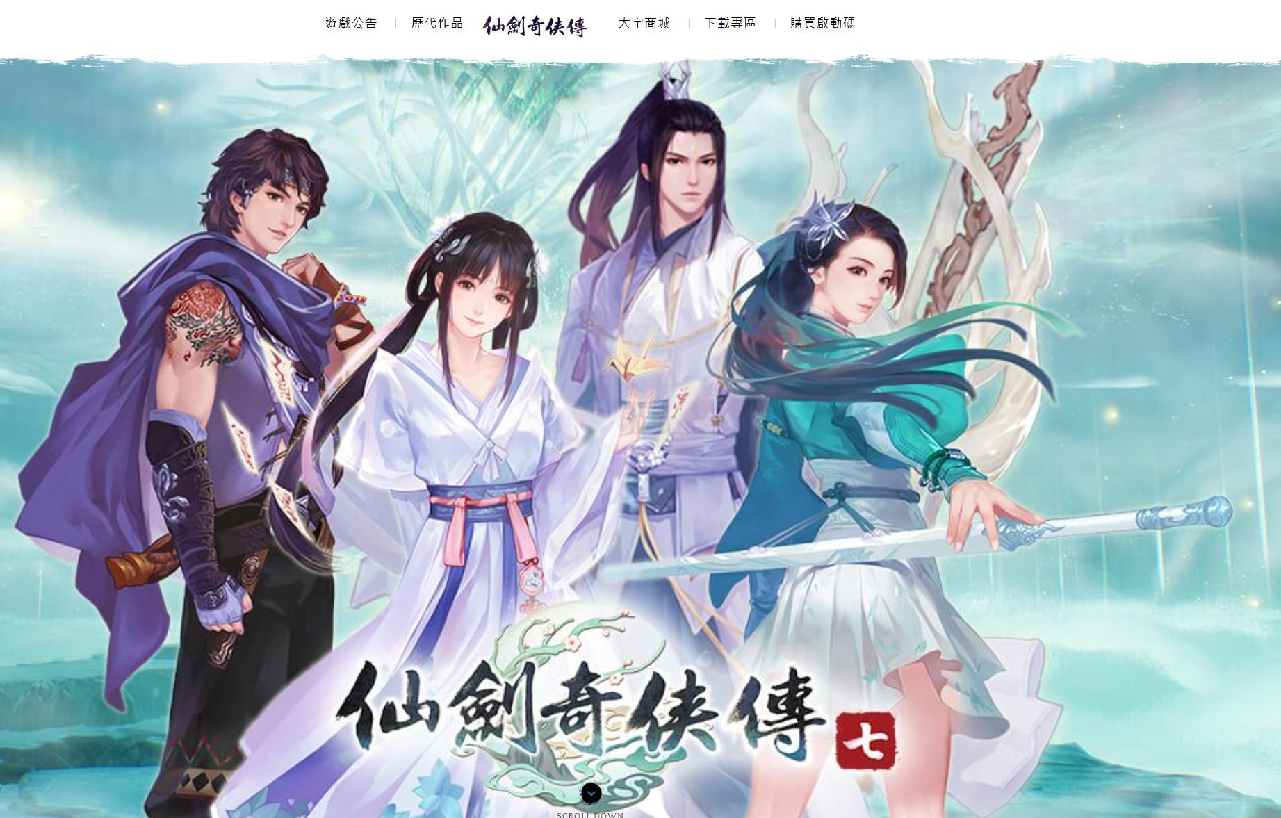 出售、停服、运营转移,仙剑奇侠走向何方?