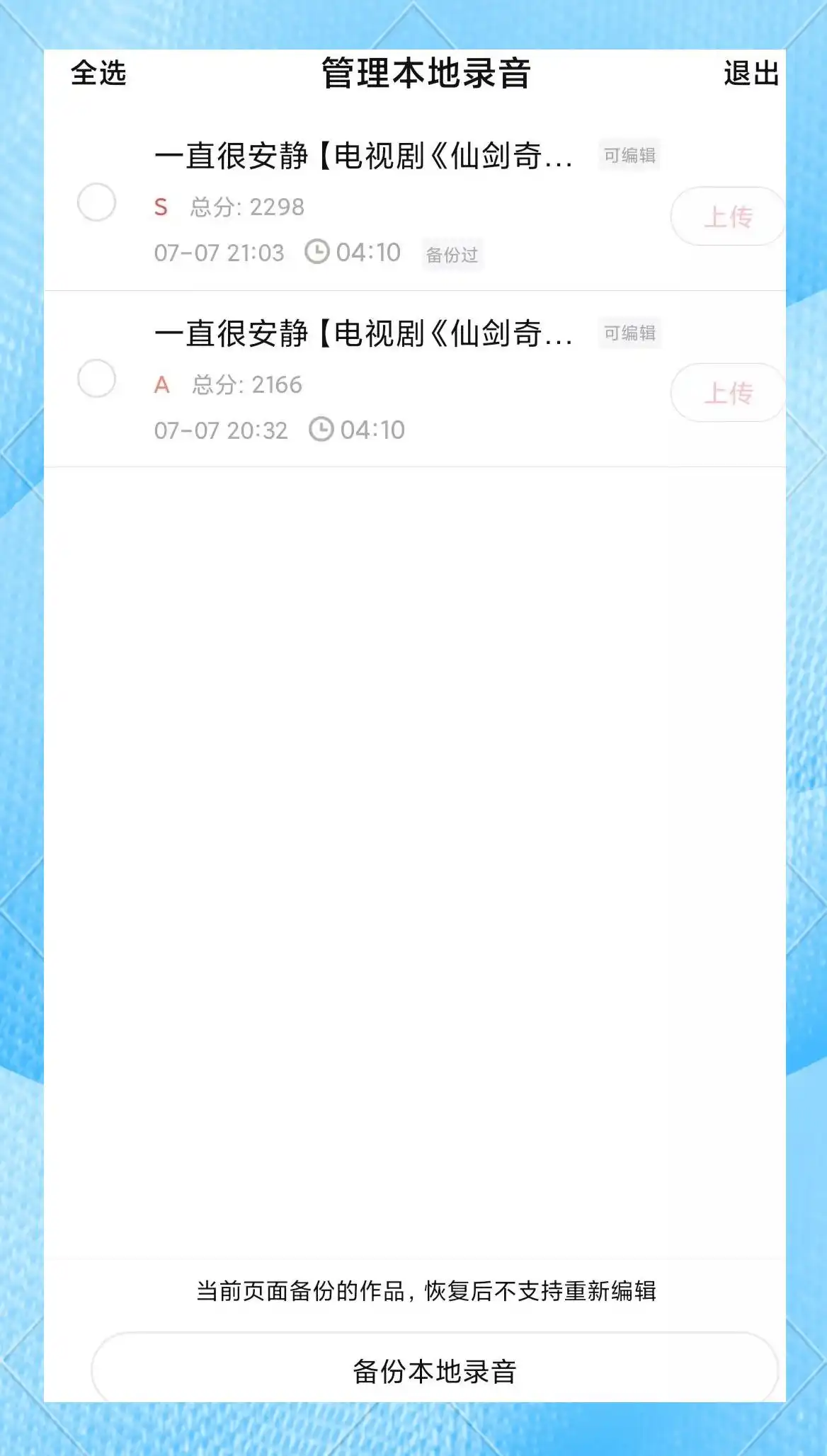 如何免费将唱吧歌曲保存到手机