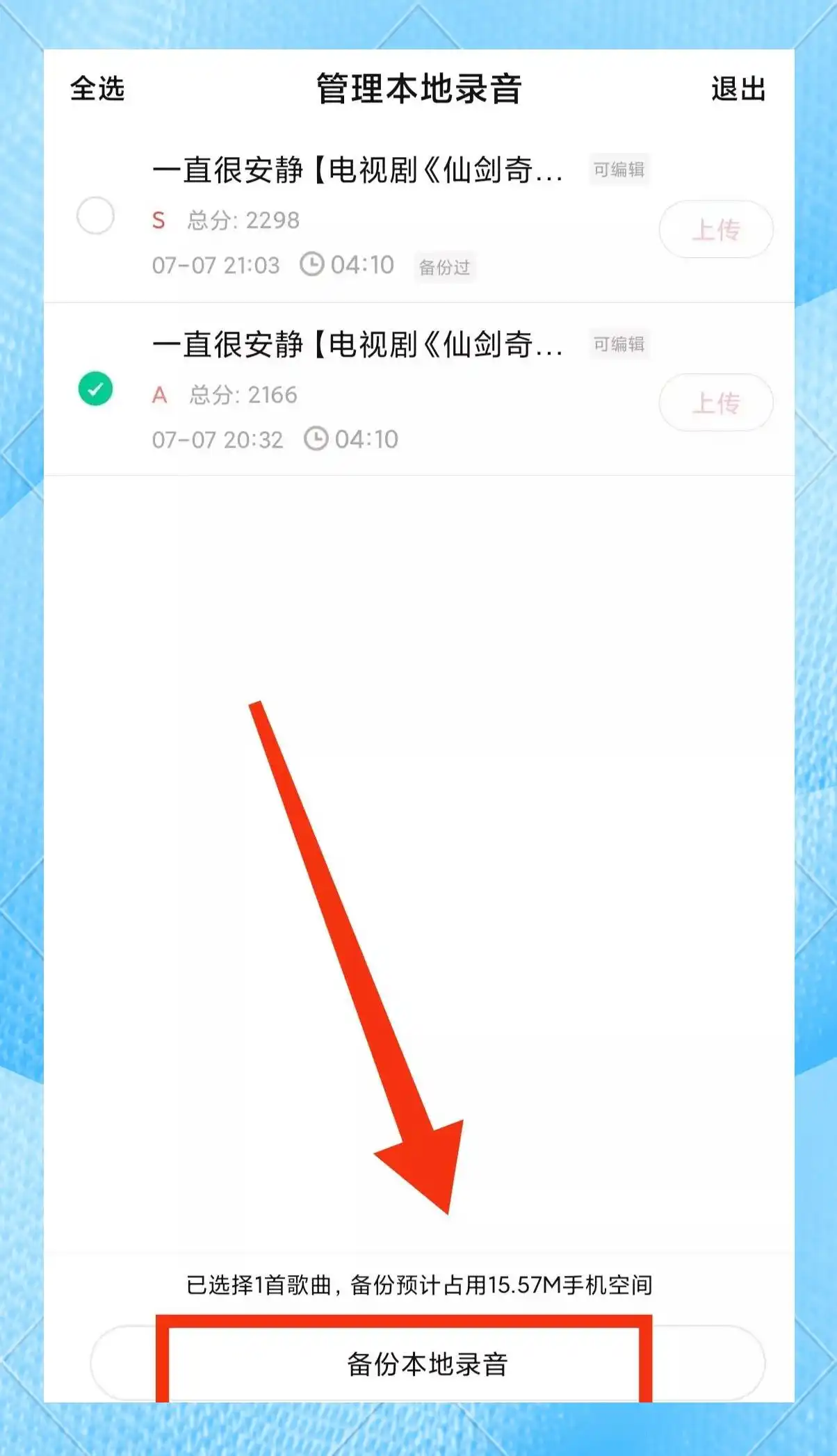 如何免费将唱吧歌曲保存到手机