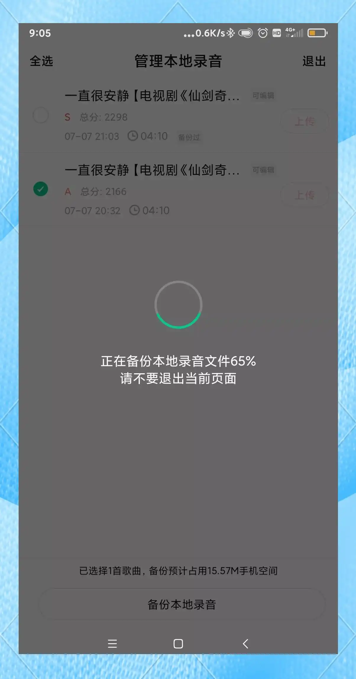 如何免费将唱吧歌曲保存到手机