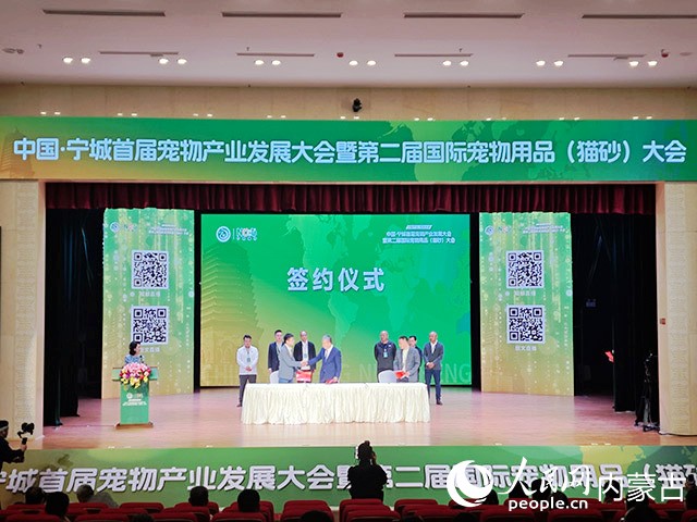 中国·宁城首届宠物产业发展大会暨第二届国际宠物用品（猫砂）大会召开