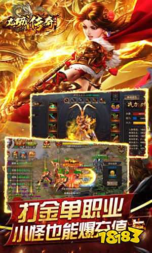 传奇手游排行榜前十名 传奇手机游戏排行榜推荐