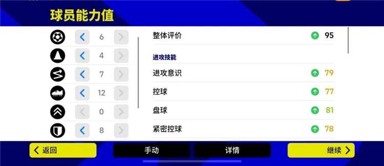 实况足球2026手游版 V10.2.0 安卓版