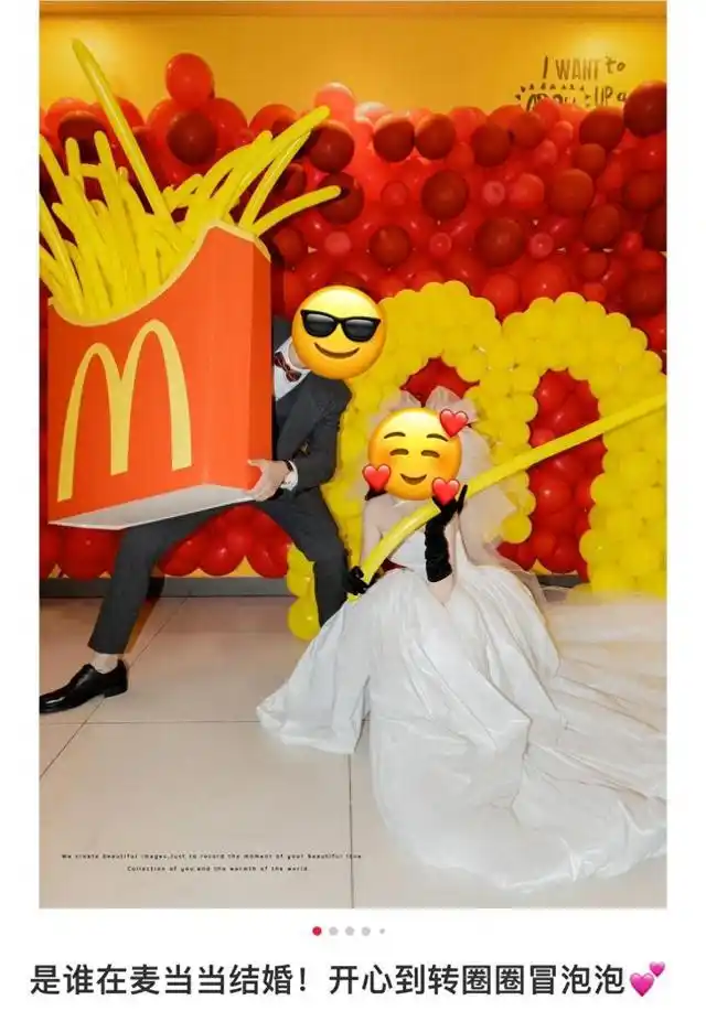 年轻人最新婚礼场地:麦当劳和海底捞