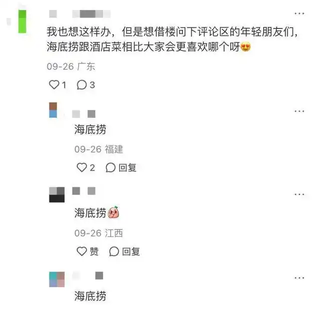 年轻人最新婚礼场地:麦当劳和海底捞