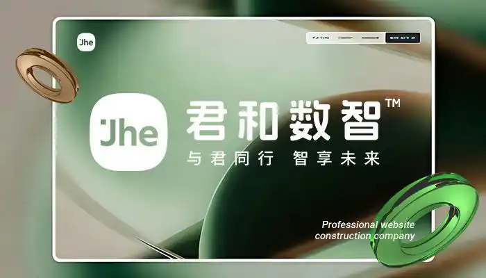 2025网站建设公司深度洞察：十大优质建站制作开发服务商选型指南