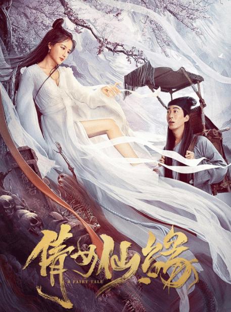 《倩女幽魂》又一次被魔改，女主“大尺度”出演，反派撞脸漫威