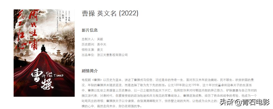 耗资7亿，姜文27年后再演剧，还请来张黎易中天，《曹操》真牛
