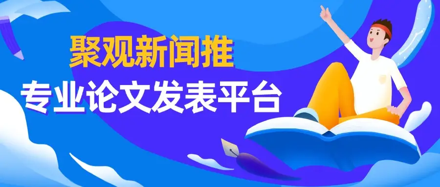 教师评职称认可的刊期有哪些?《中国教师报》等同于普通期刊吗?