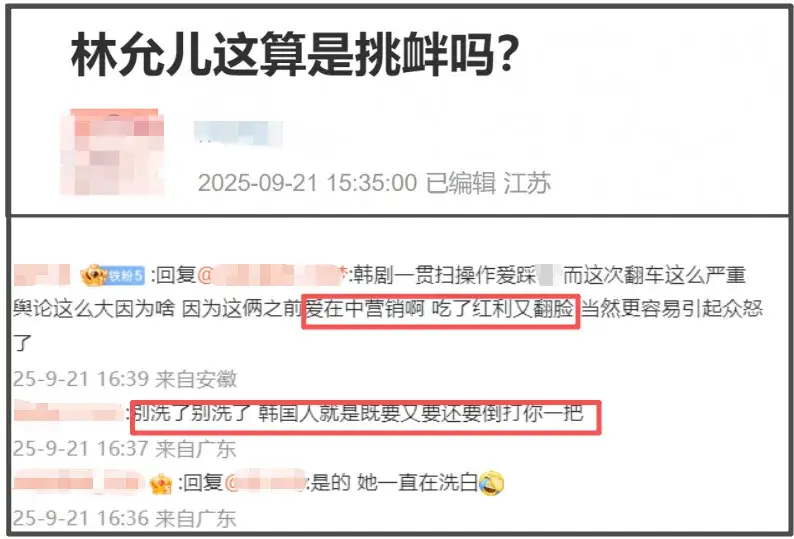滤镜破碎！戏里辱华戏外捞金，林允儿全智贤人设崩塌付出代价