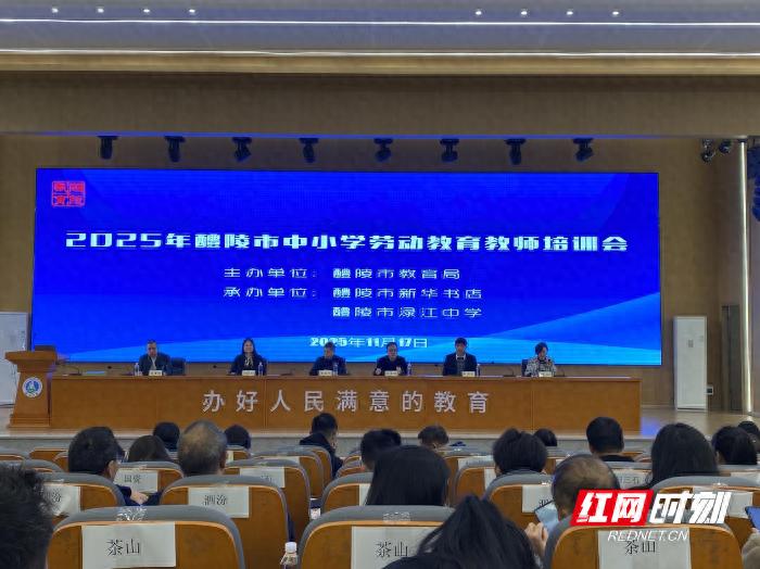 2025年醴陵中小学劳动教育教师培训会举办