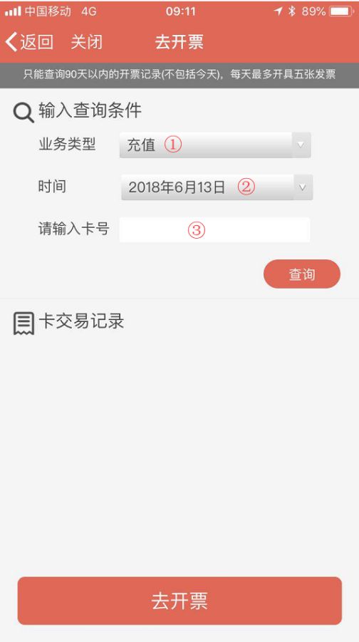好消息!市民卡用户可以用手机开发票啦,再也不用排队了!