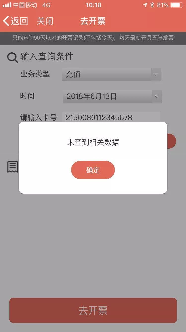 好消息!市民卡用户可以用手机开发票啦,再也不用排队了!
