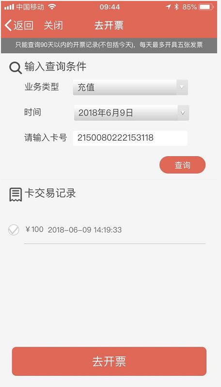 好消息!市民卡用户可以用手机开发票啦,再也不用排队了!