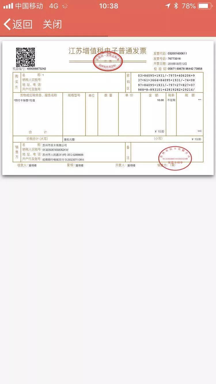 好消息!市民卡用户可以用手机开发票啦,再也不用排队了!