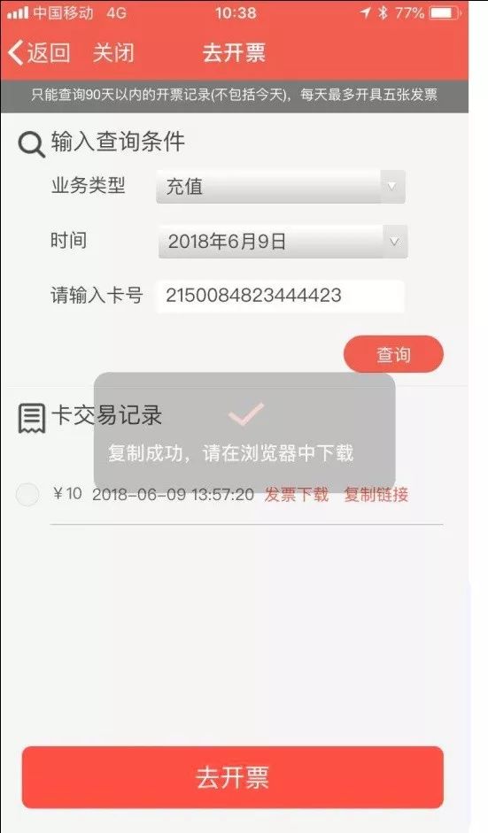 好消息!市民卡用户可以用手机开发票啦,再也不用排队了!