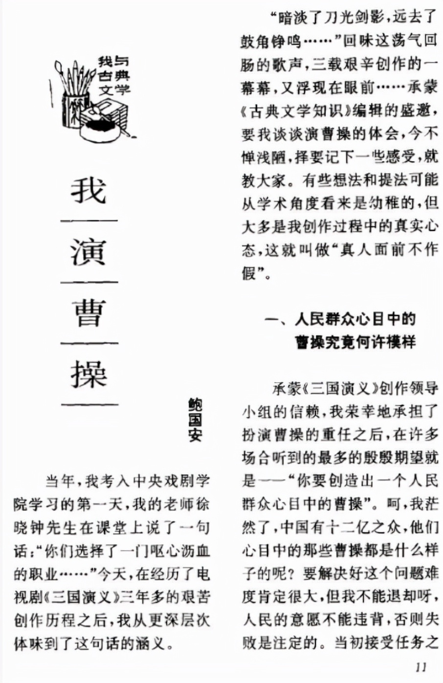 同样是演“曹操”,陈建斌和鲍国安放在一起看,差距就出来了