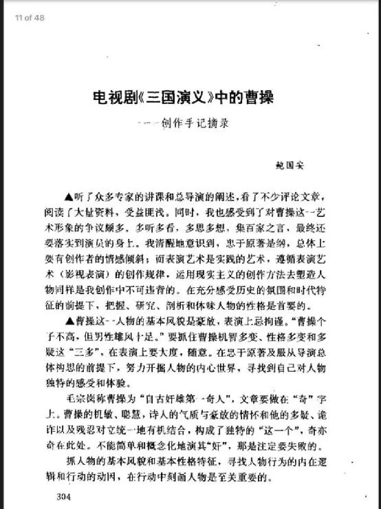 同样是演“曹操”,陈建斌和鲍国安放在一起看,差距就出来了