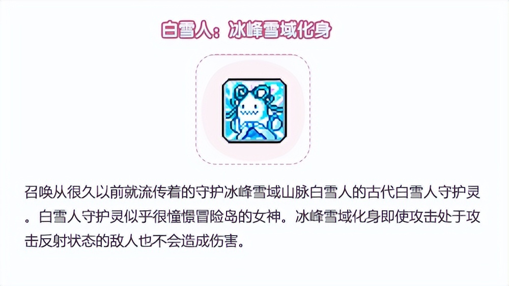 《冒险岛》新版本重磅上线！超级白雪人x品克缤世界开启！